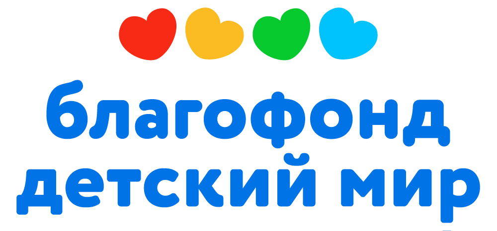 благофонд детский мир